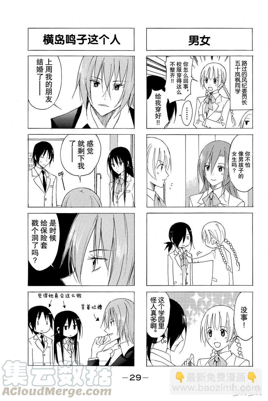 🍜樱才学园学生会 51 第3页