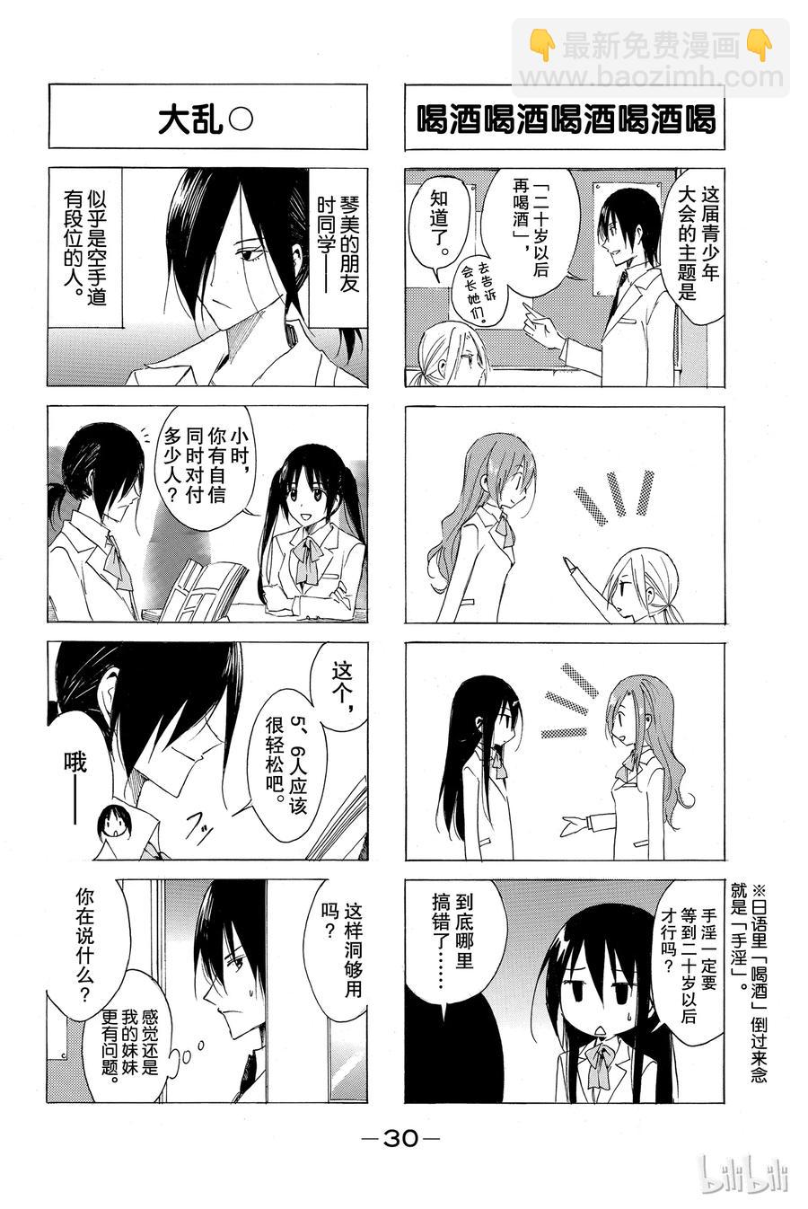 🍜樱才学园学生会 51 第4页
