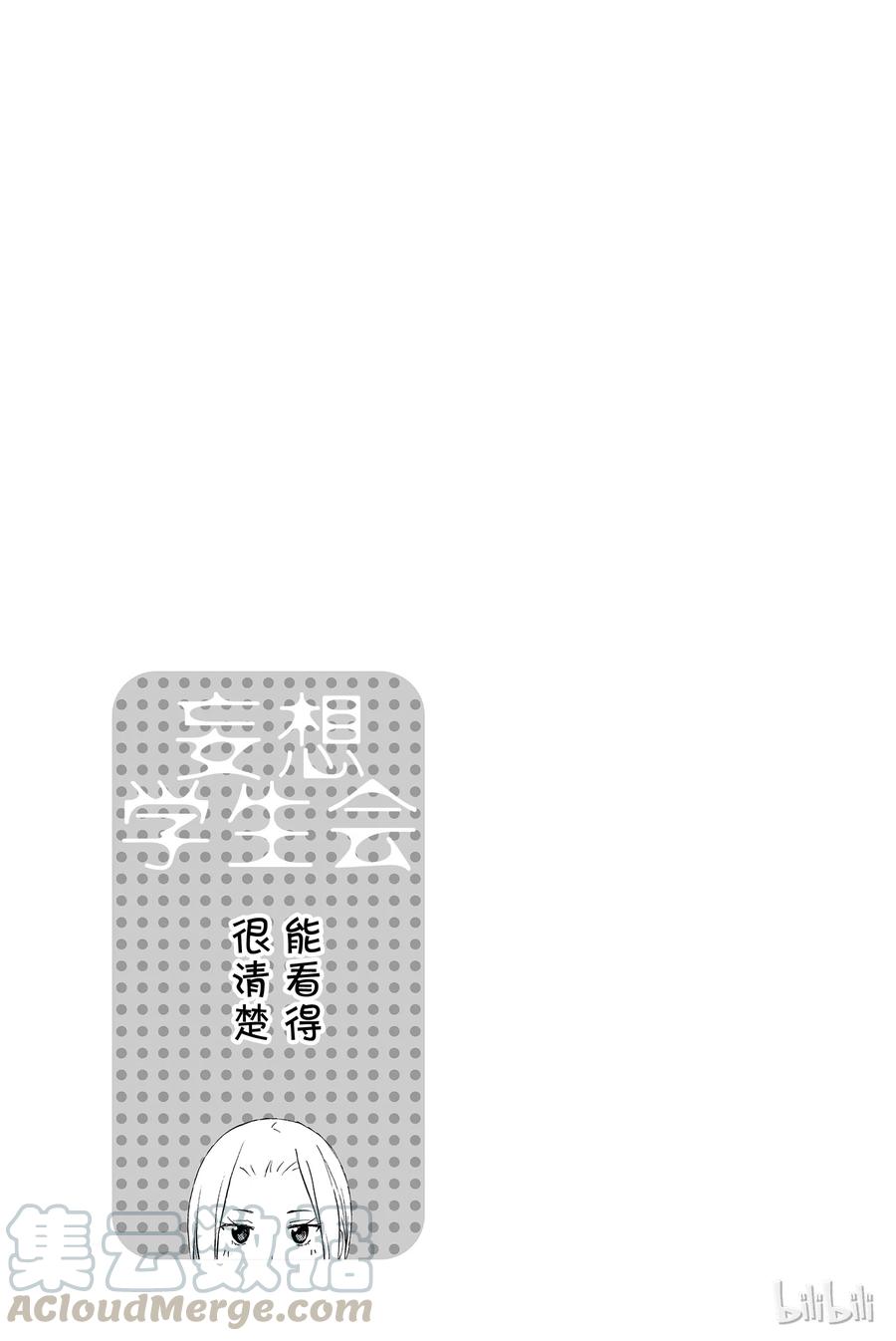 🍜樱才学园学生会 51 第5页
