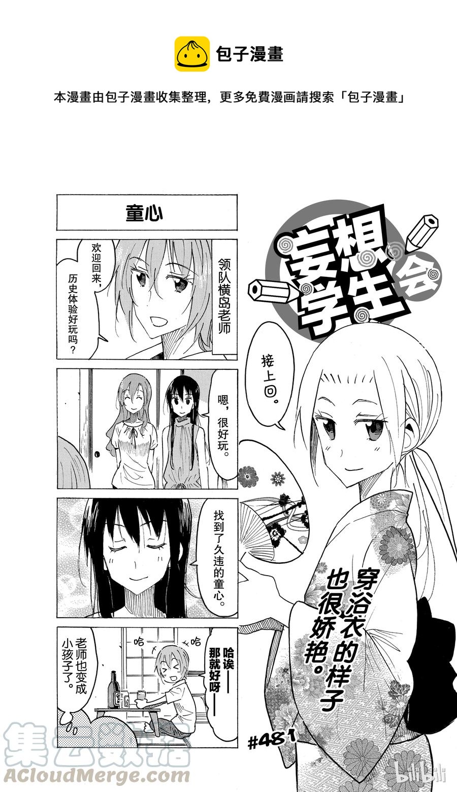 🍜樱才学园学生会 496 第1页