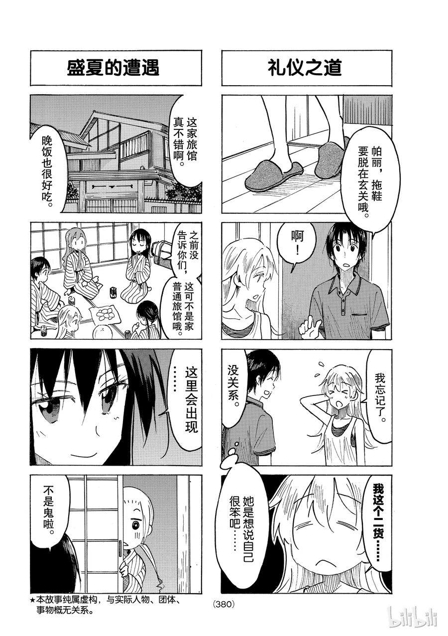 🍜樱才学园学生会 496 第2页