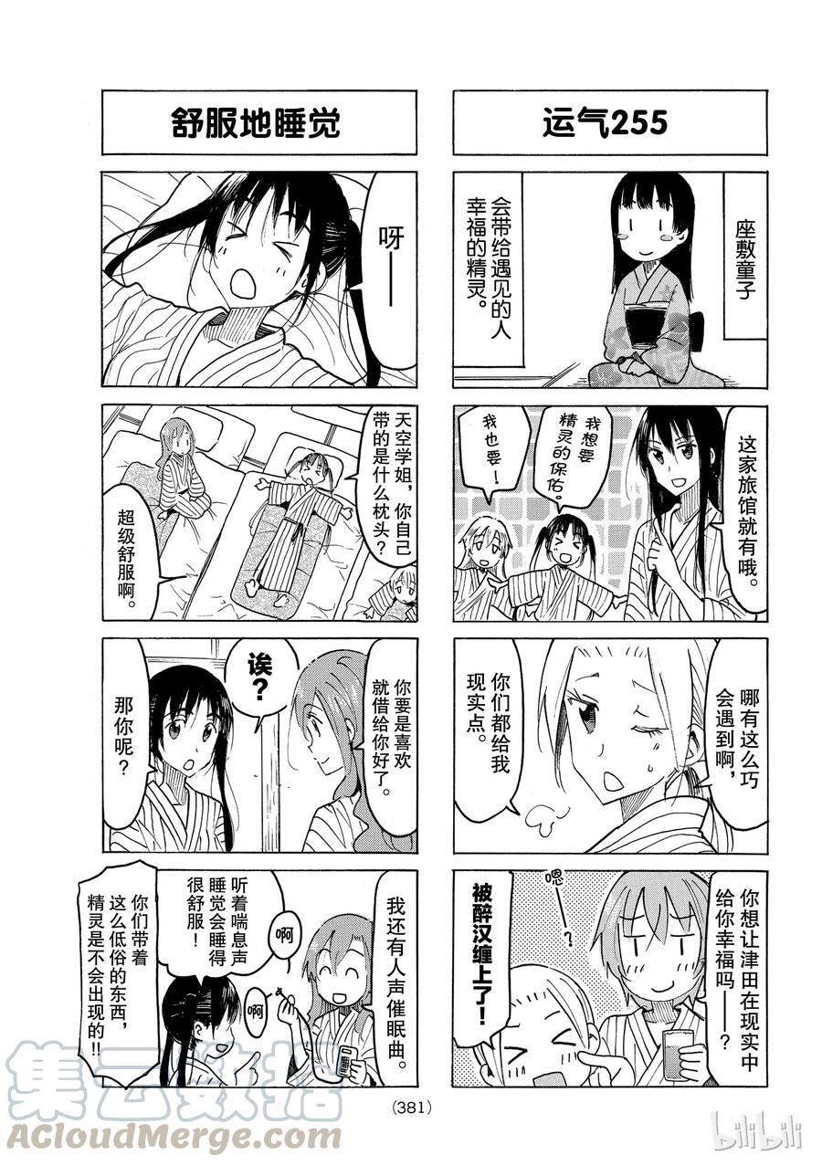 🍜樱才学园学生会 496 第3页