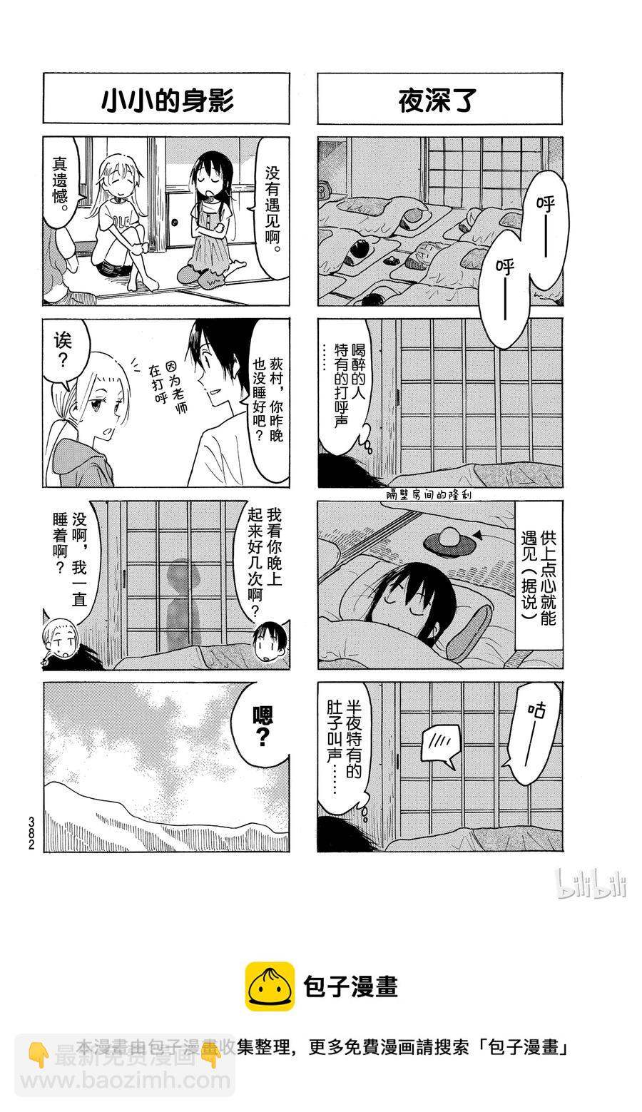 🍜樱才学园学生会 496 第4页