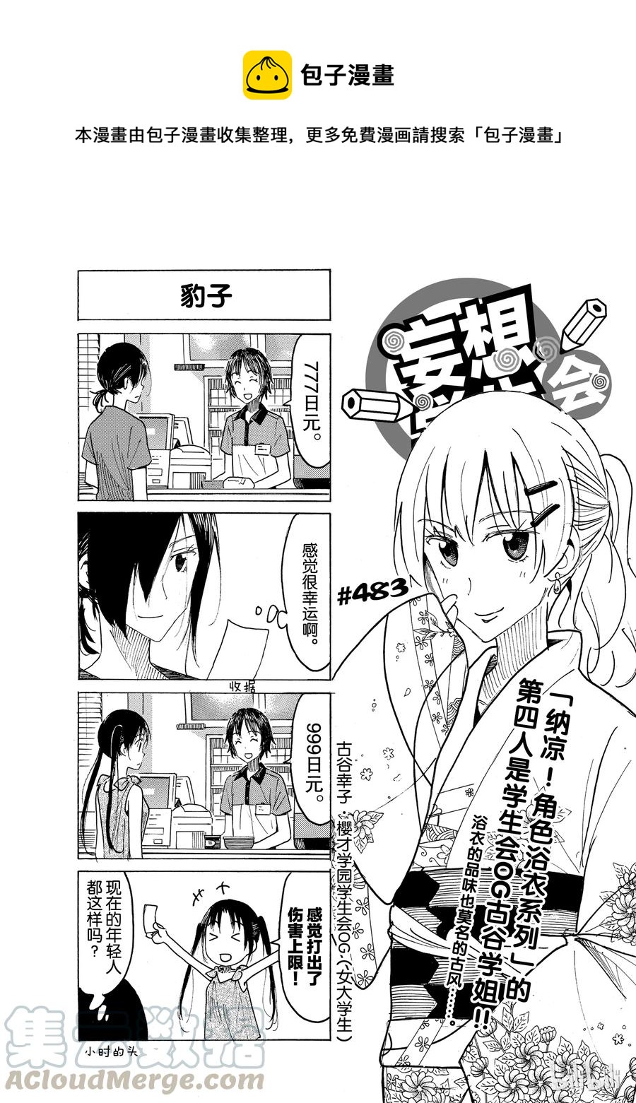 🍜樱才学园学生会 498 第1页