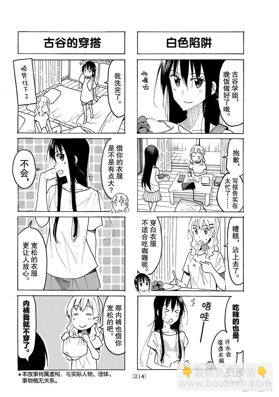 🍜樱才学园学生会 498 第2页