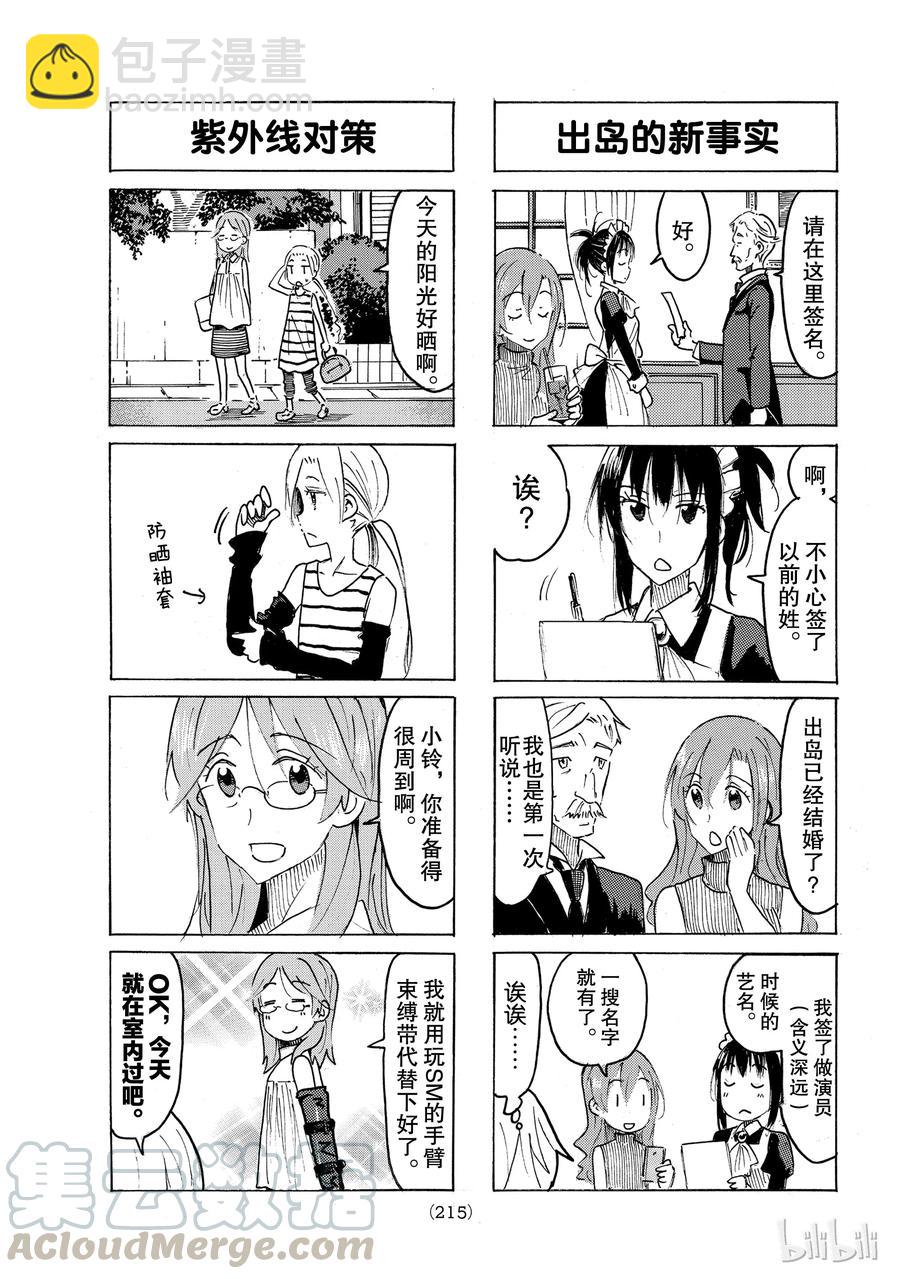 🍜樱才学园学生会 498 第3页