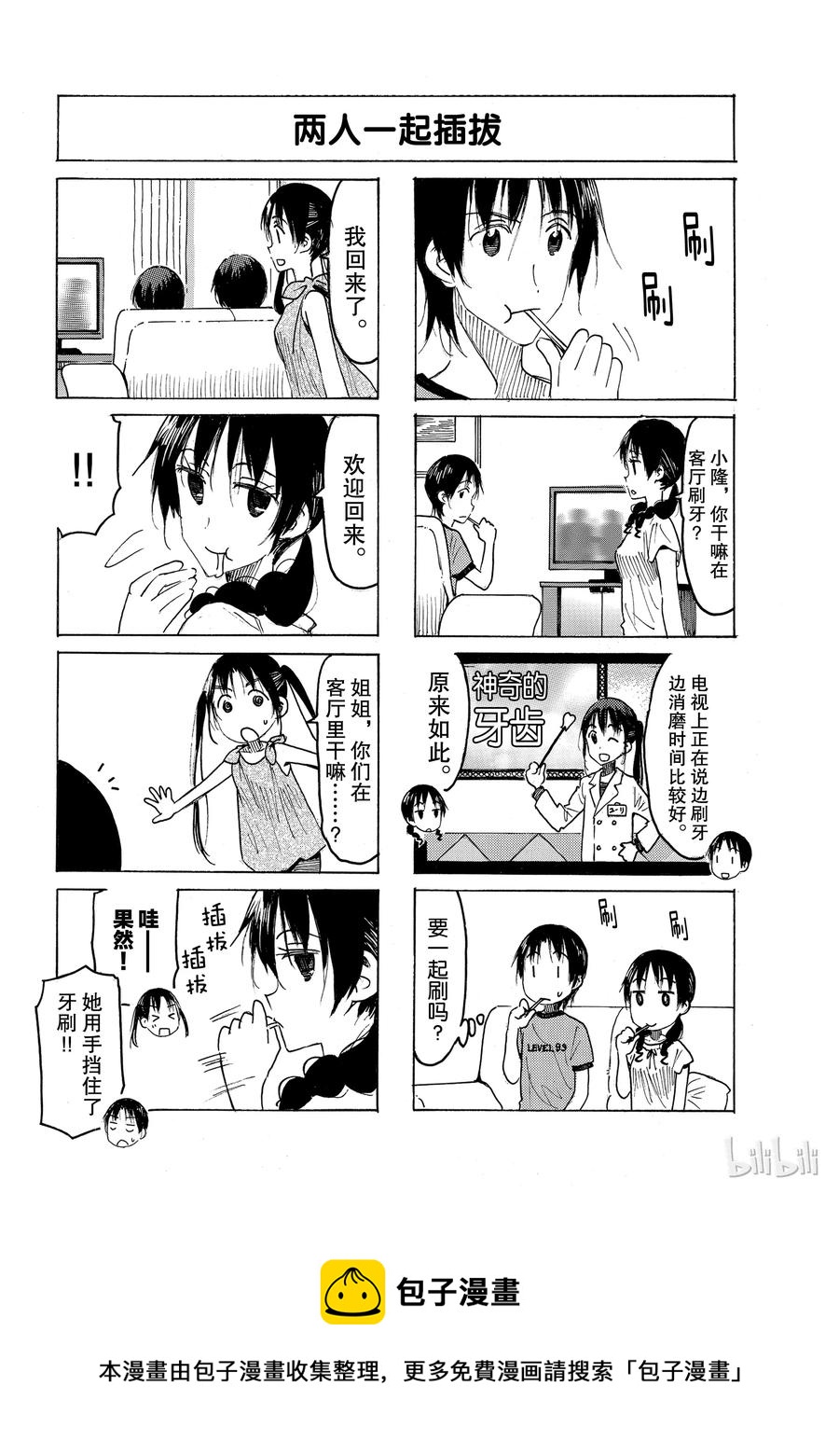 🍜樱才学园学生会 498 第4页