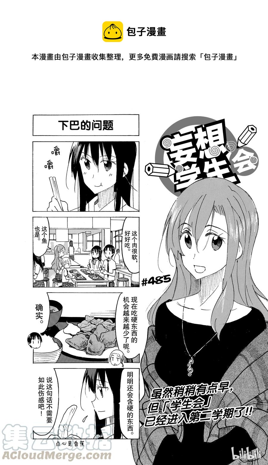 🍜樱才学园学生会 500 第1页