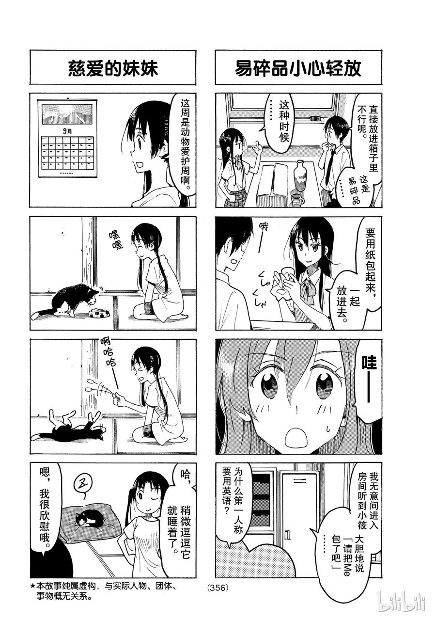 🍜樱才学园学生会 500 第2页