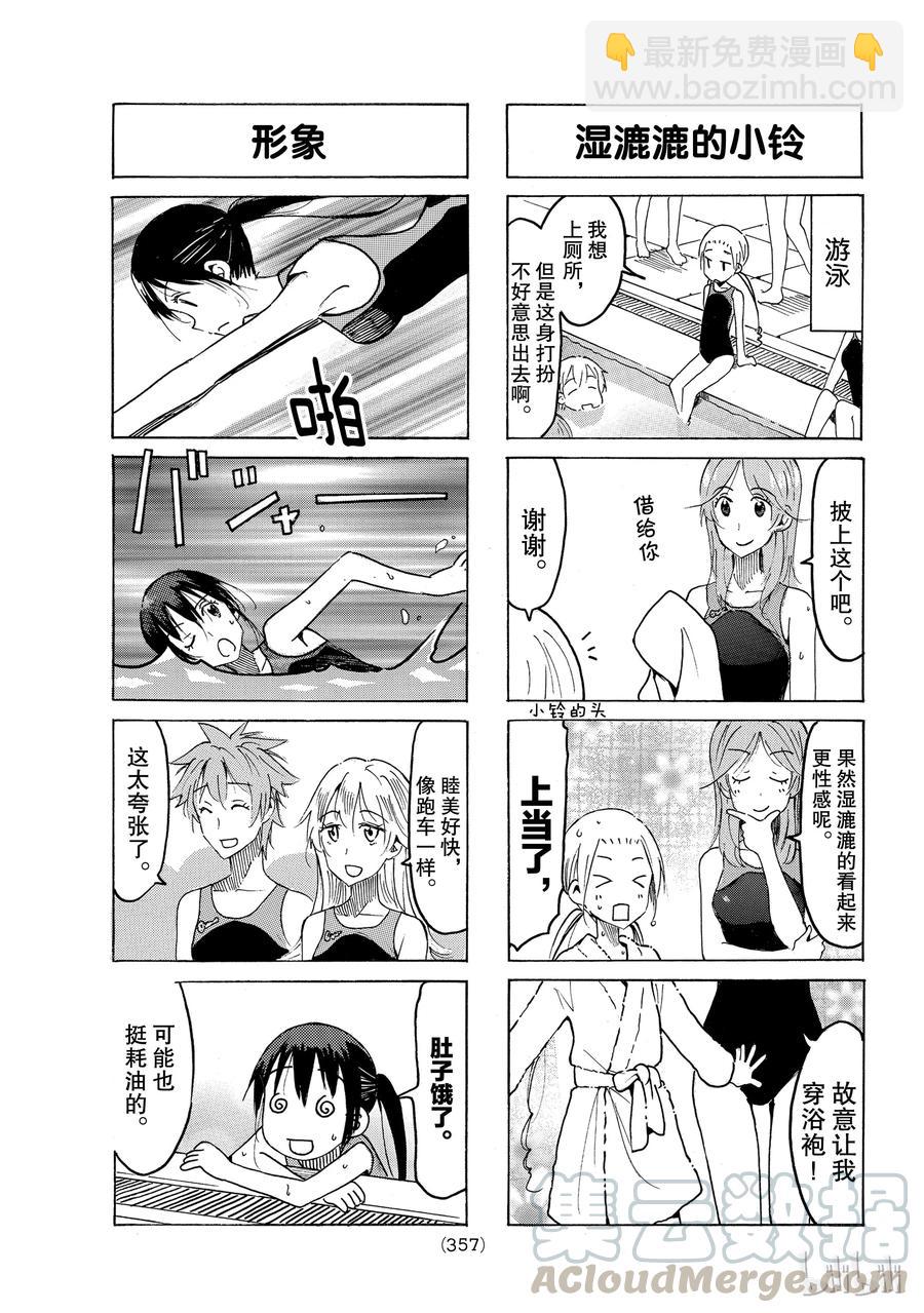 🍜樱才学园学生会 500 第3页