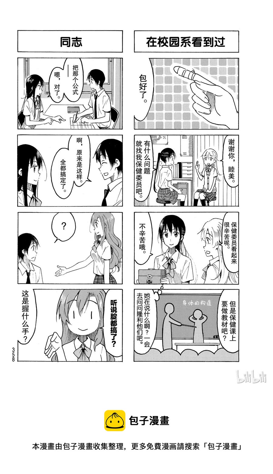 🍜樱才学园学生会 500 第4页