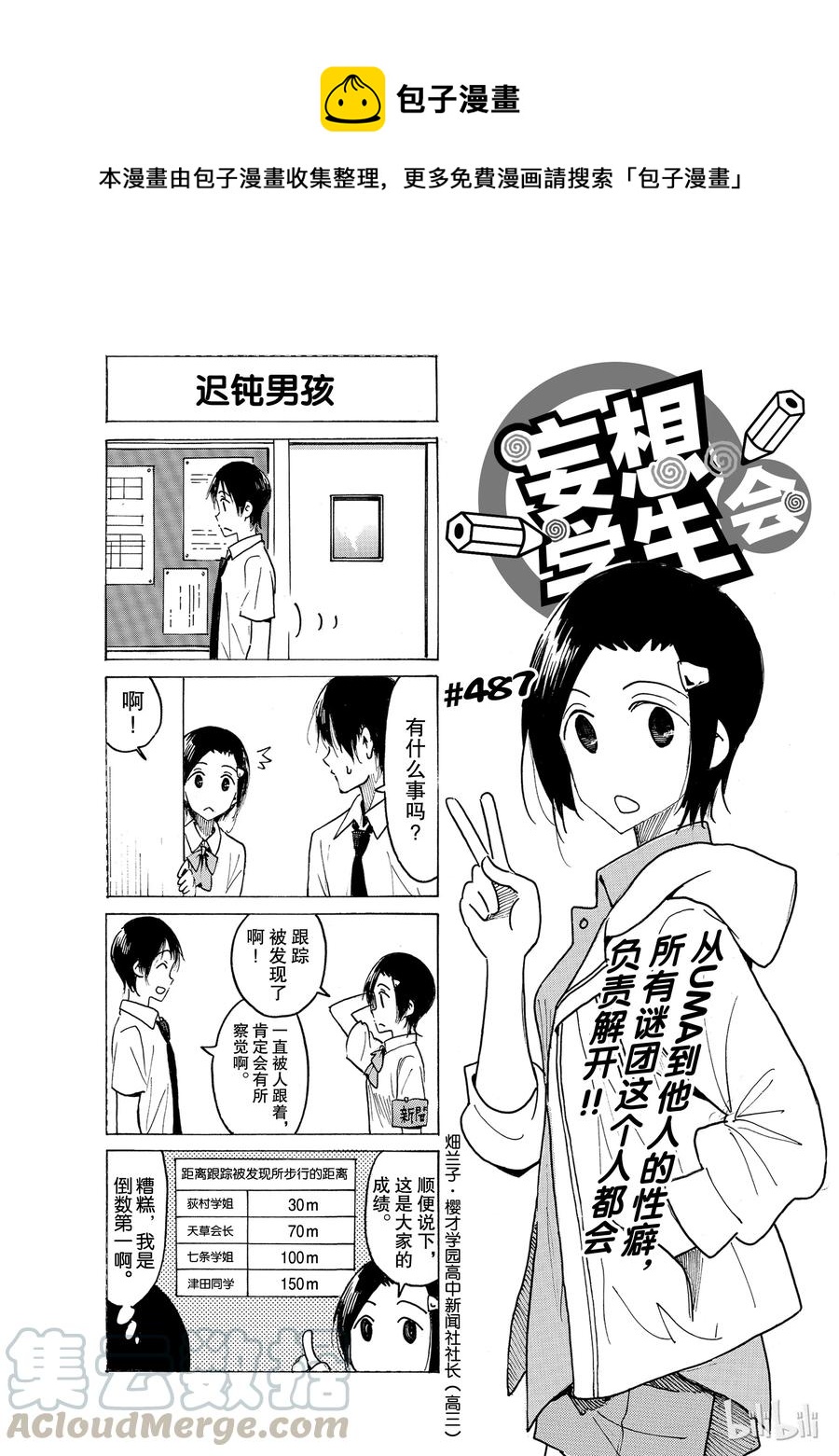 🍜樱才学园学生会 502 第1页