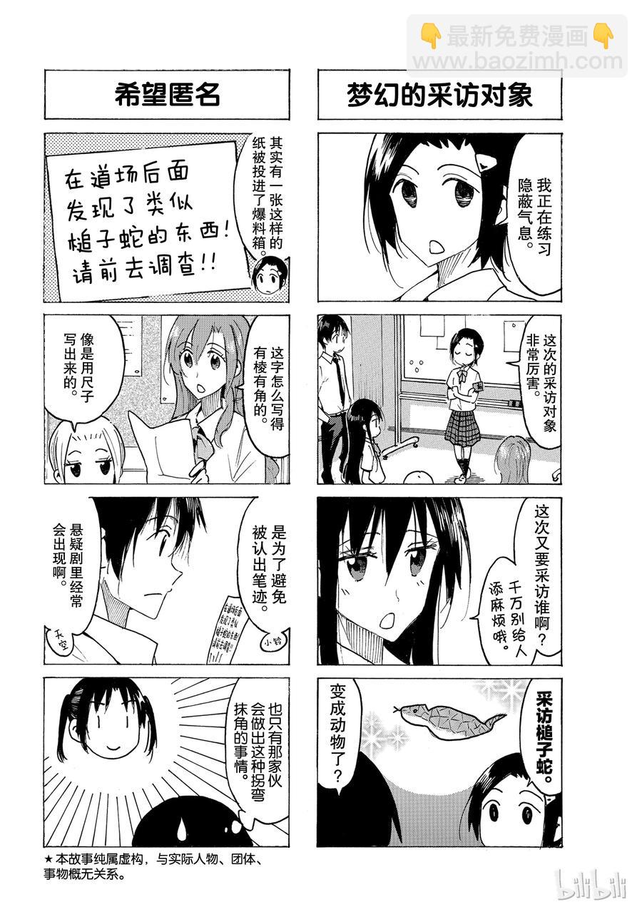 🍜樱才学园学生会 502 第2页