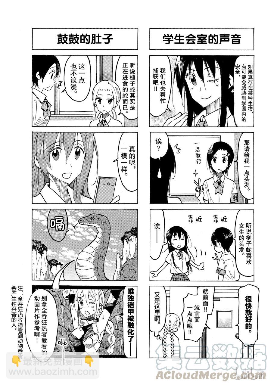 🍜樱才学园学生会 502 第3页
