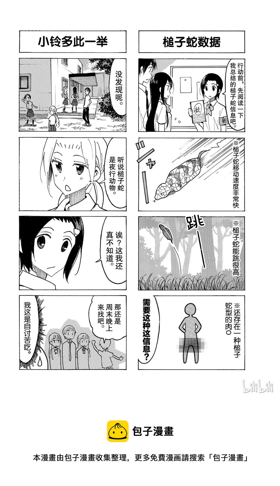 🍜樱才学园学生会 502 第4页