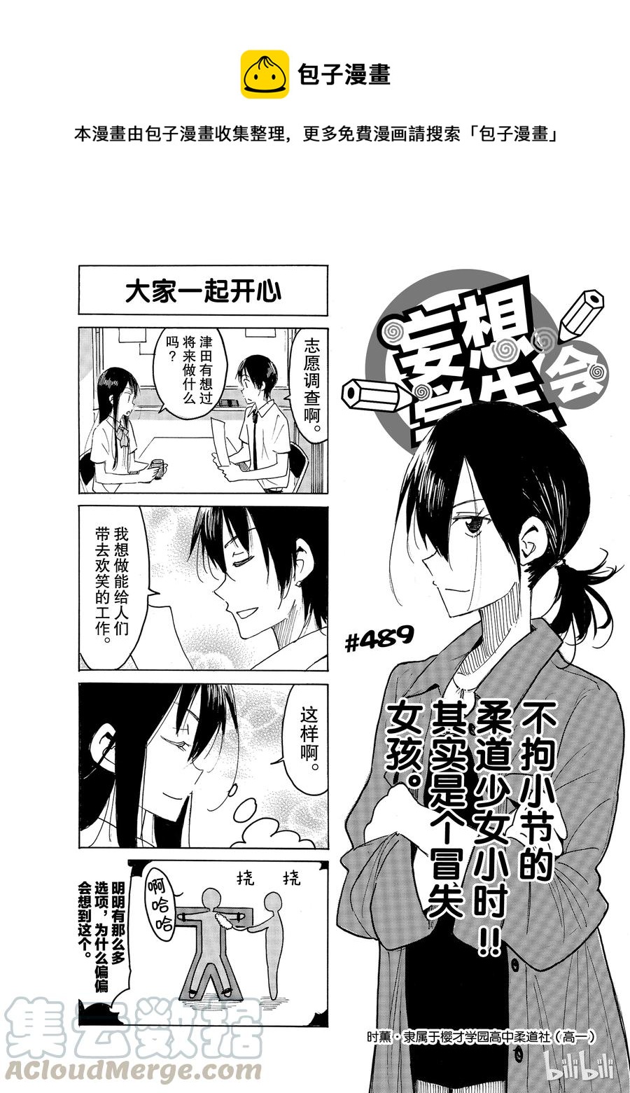 🍜樱才学园学生会 504 第1页