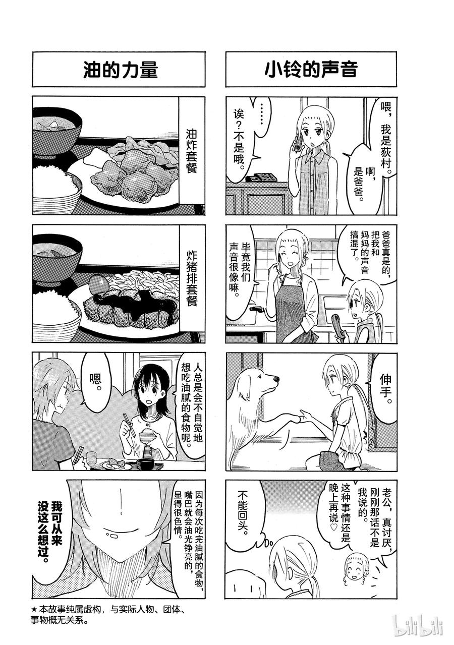 🍜樱才学园学生会 504 第2页
