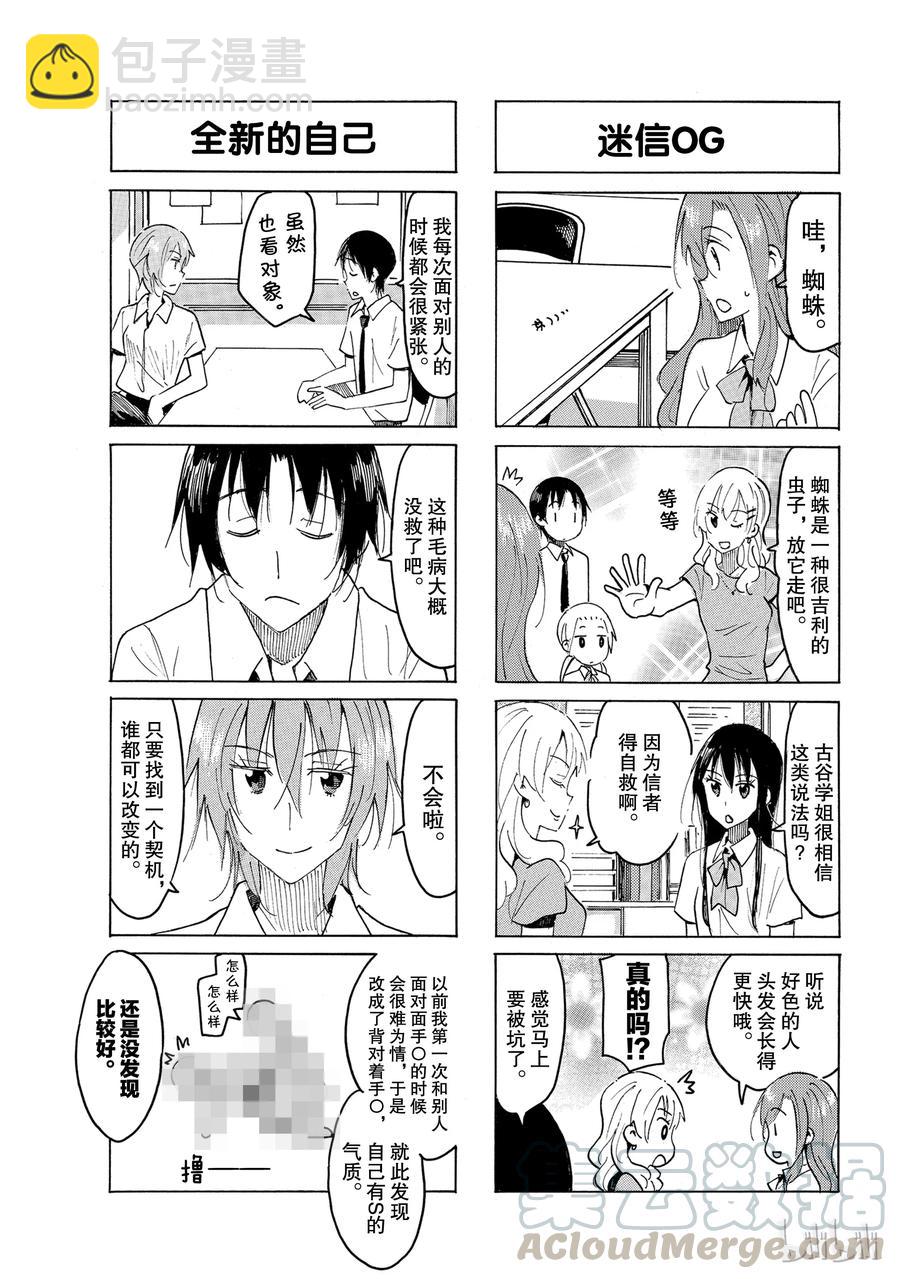 🍜樱才学园学生会 504 第3页