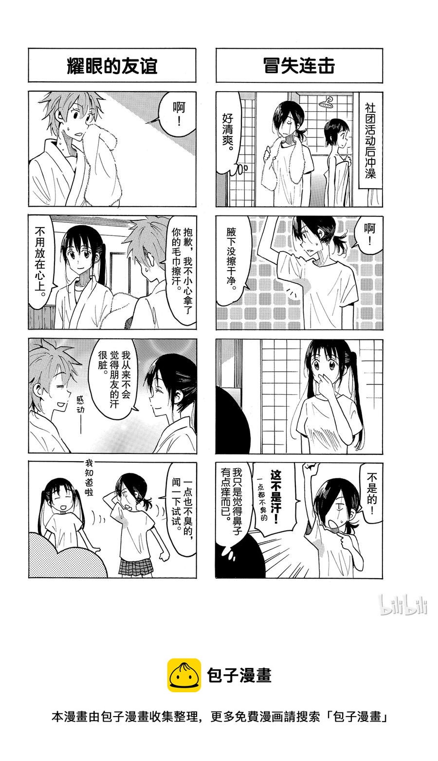 🍜樱才学园学生会 504 第4页