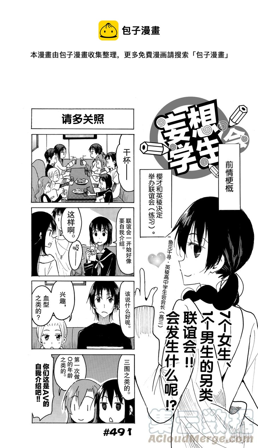 🍜樱才学园学生会 506 第1页