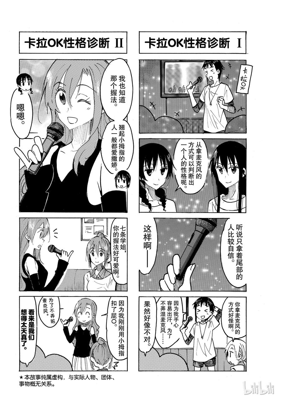 🍜樱才学园学生会 506 第2页