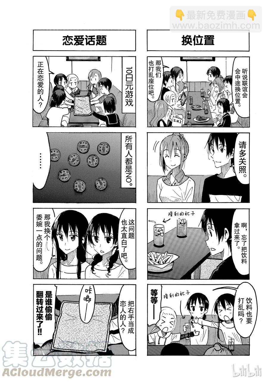 🍜樱才学园学生会 506 第3页