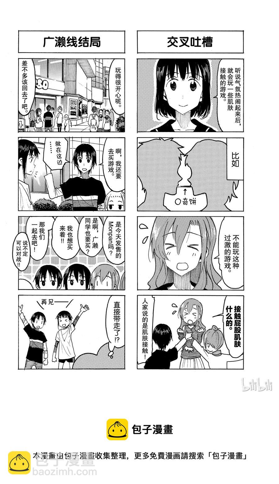 🍜樱才学园学生会 506 第4页