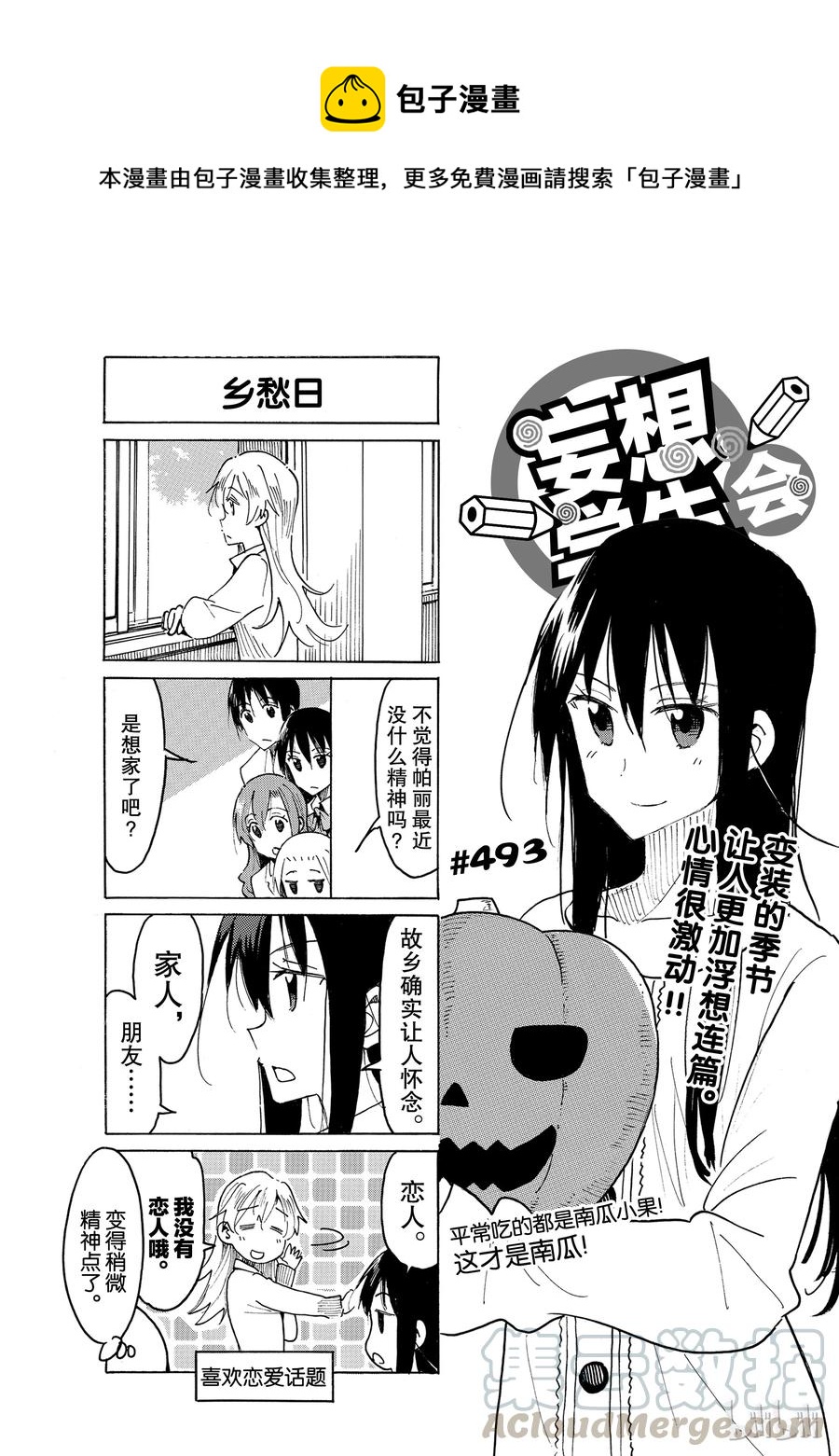 🍜樱才学园学生会 508 第1页