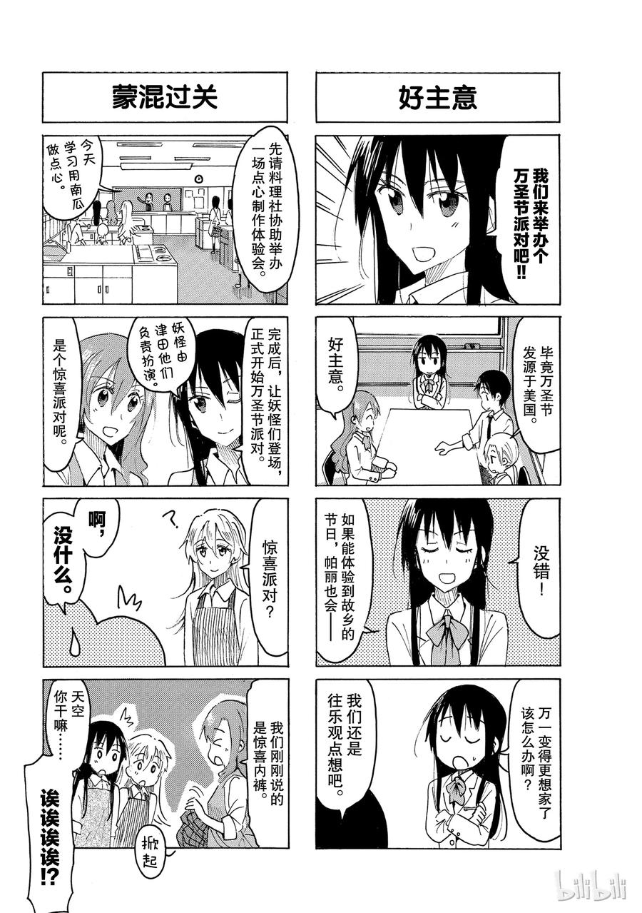 🍜樱才学园学生会 508 第2页