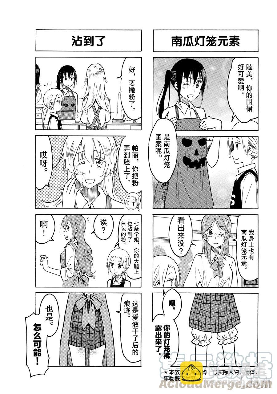 🍜樱才学园学生会 508 第3页