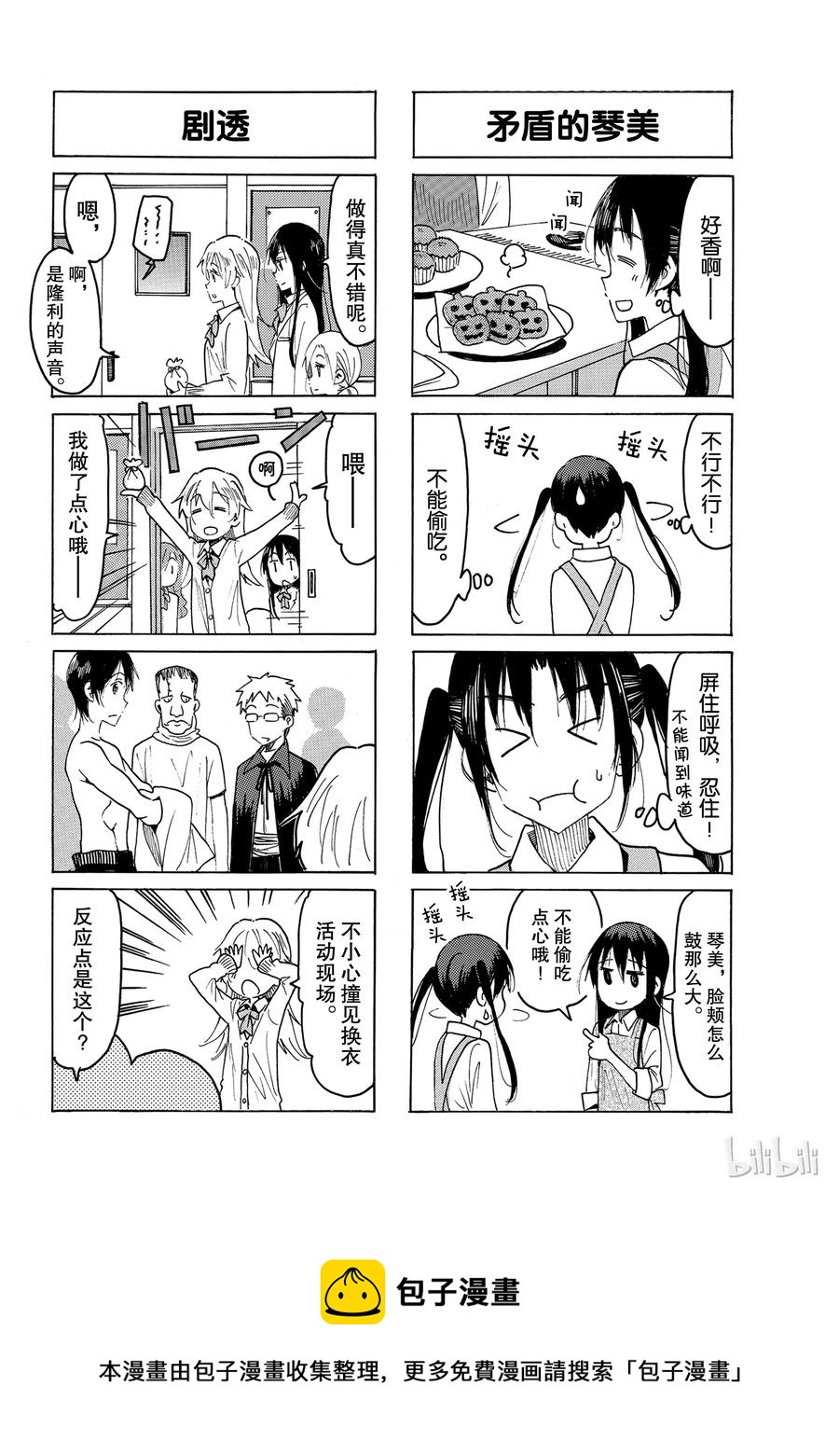 🍜樱才学园学生会 508 第4页