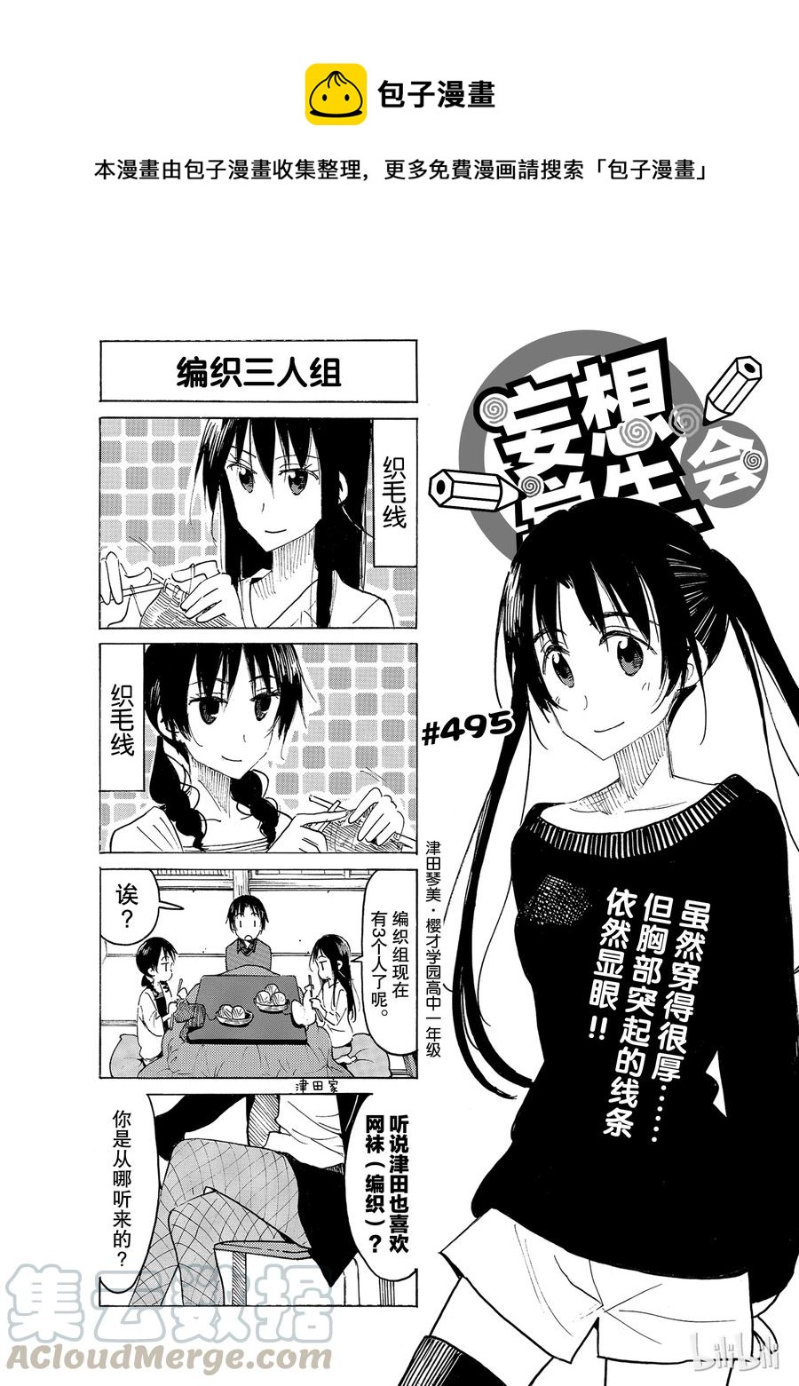 🍜樱才学园学生会 510 第1页