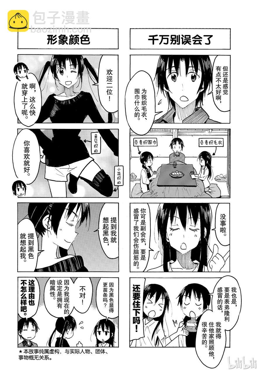 🍜樱才学园学生会 510 第2页