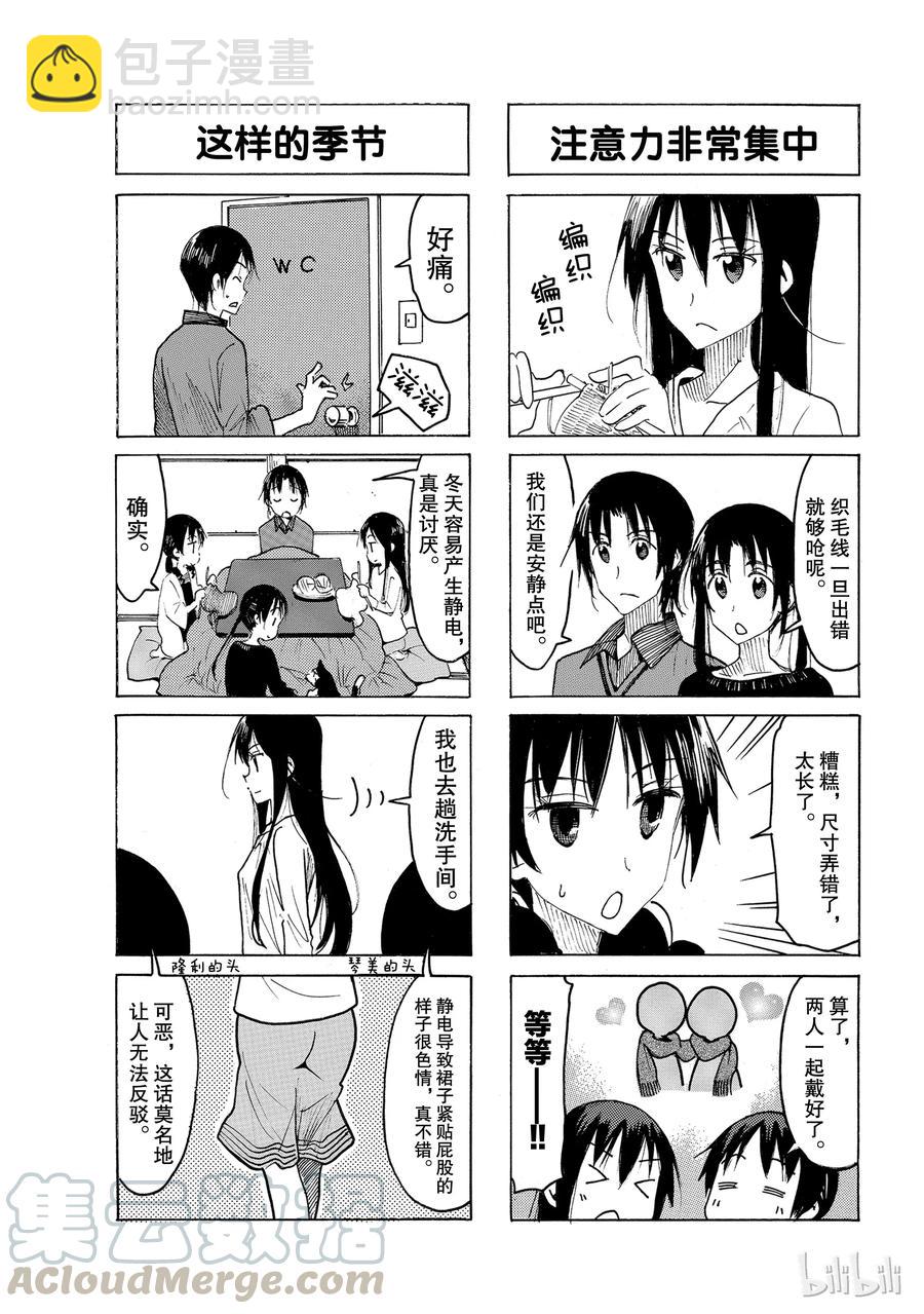 🍜樱才学园学生会 510 第3页