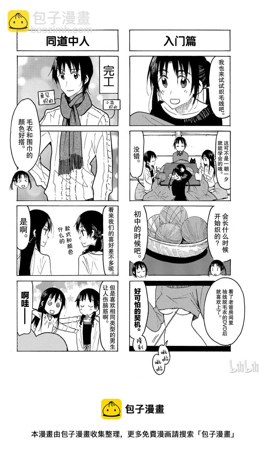 🍜樱才学园学生会 510 第4页