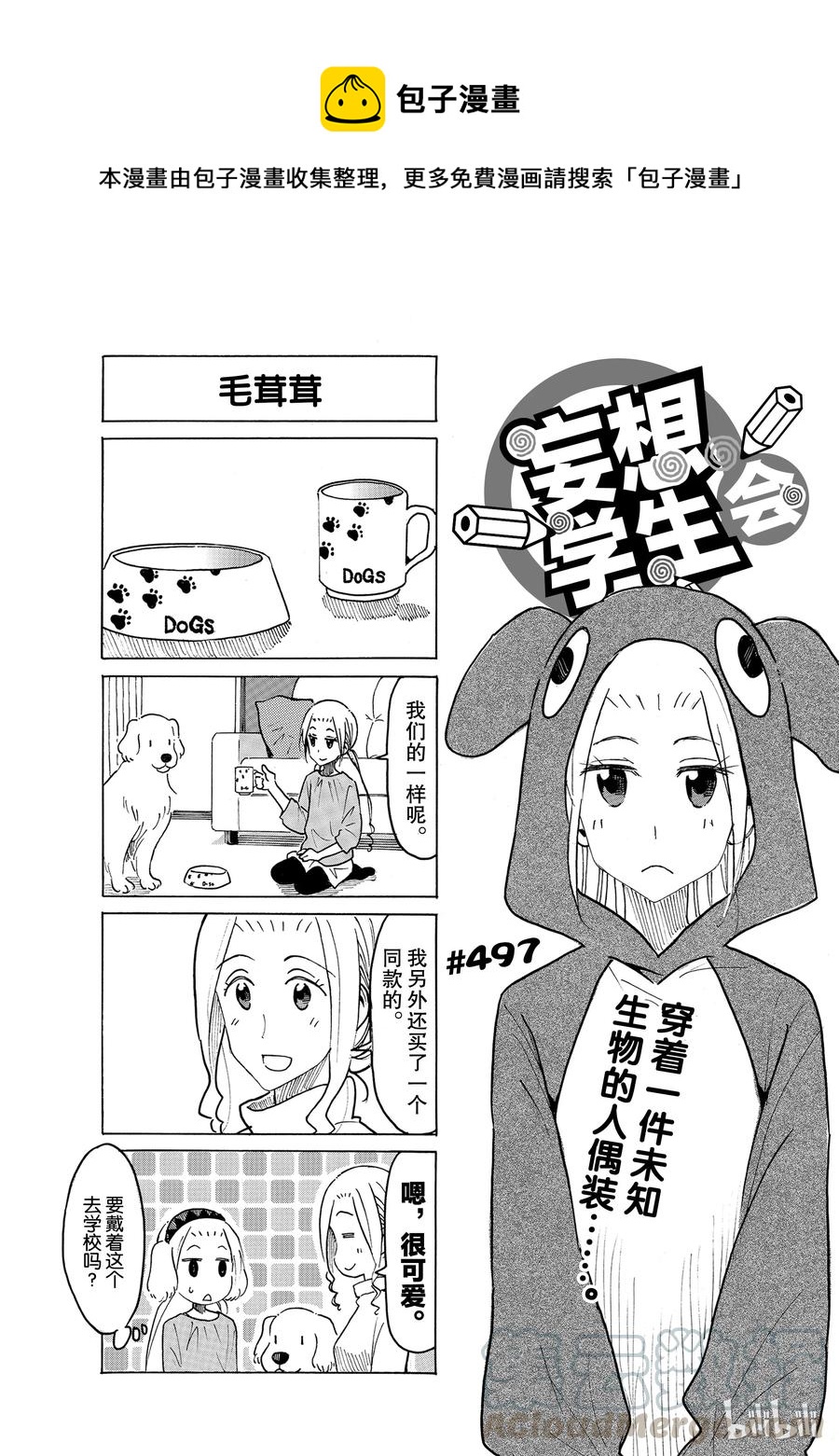 🍜樱才学园学生会 512 第1页