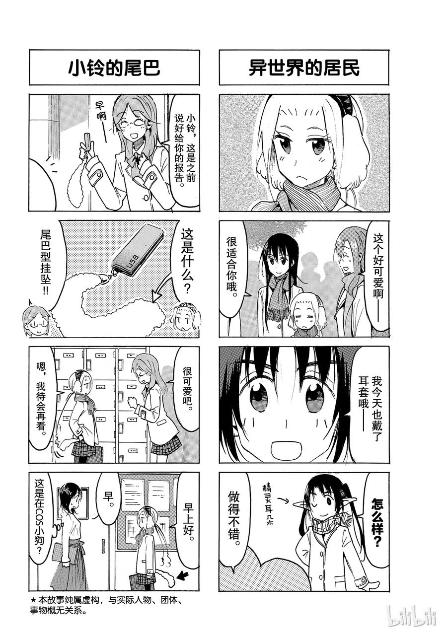 🍜樱才学园学生会 512 第2页