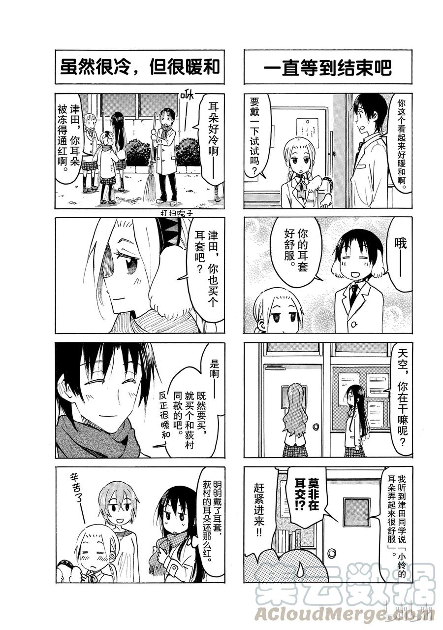 🍜樱才学园学生会 512 第3页