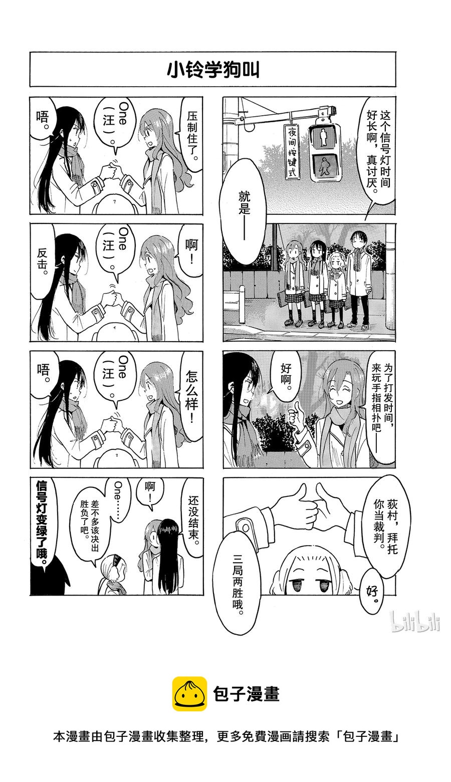 🍜樱才学园学生会 512 第4页