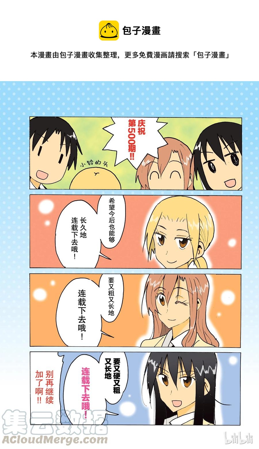 🍜樱才学园学生会 514 第1页
