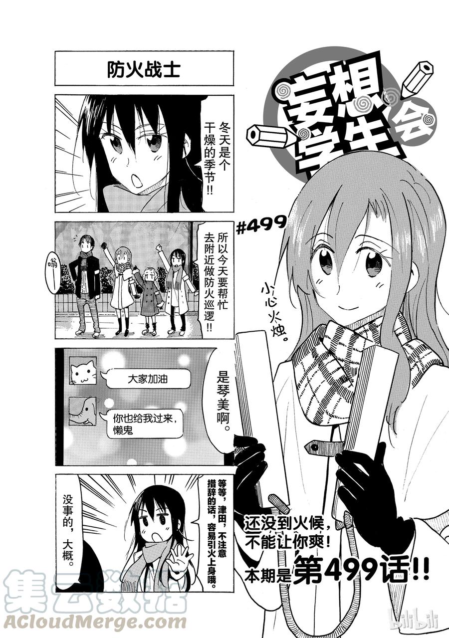 🍜樱才学园学生会 514 第3页