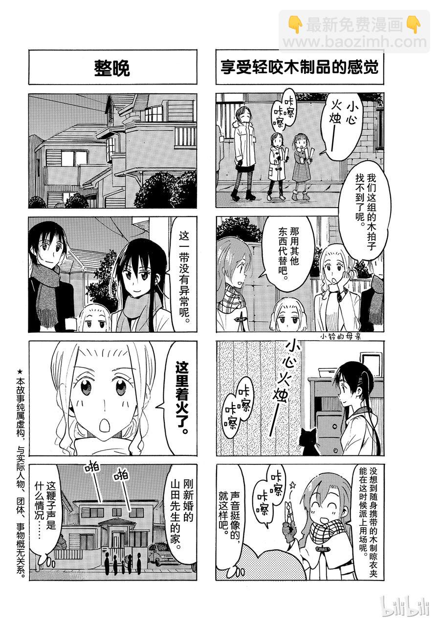 🍜樱才学园学生会 514 第4页
