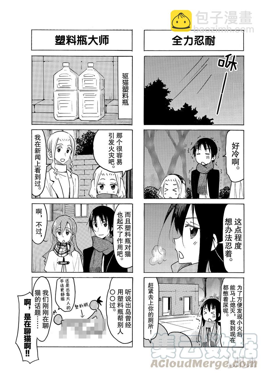 🍜樱才学园学生会 514 第5页