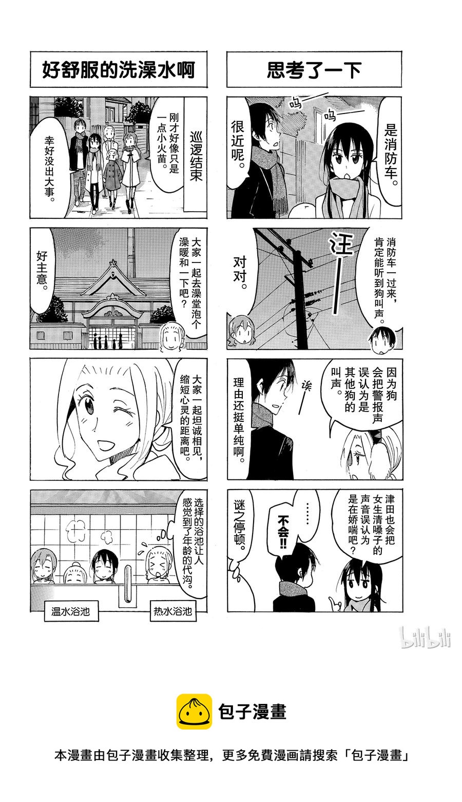 🍜樱才学园学生会 514 第6页