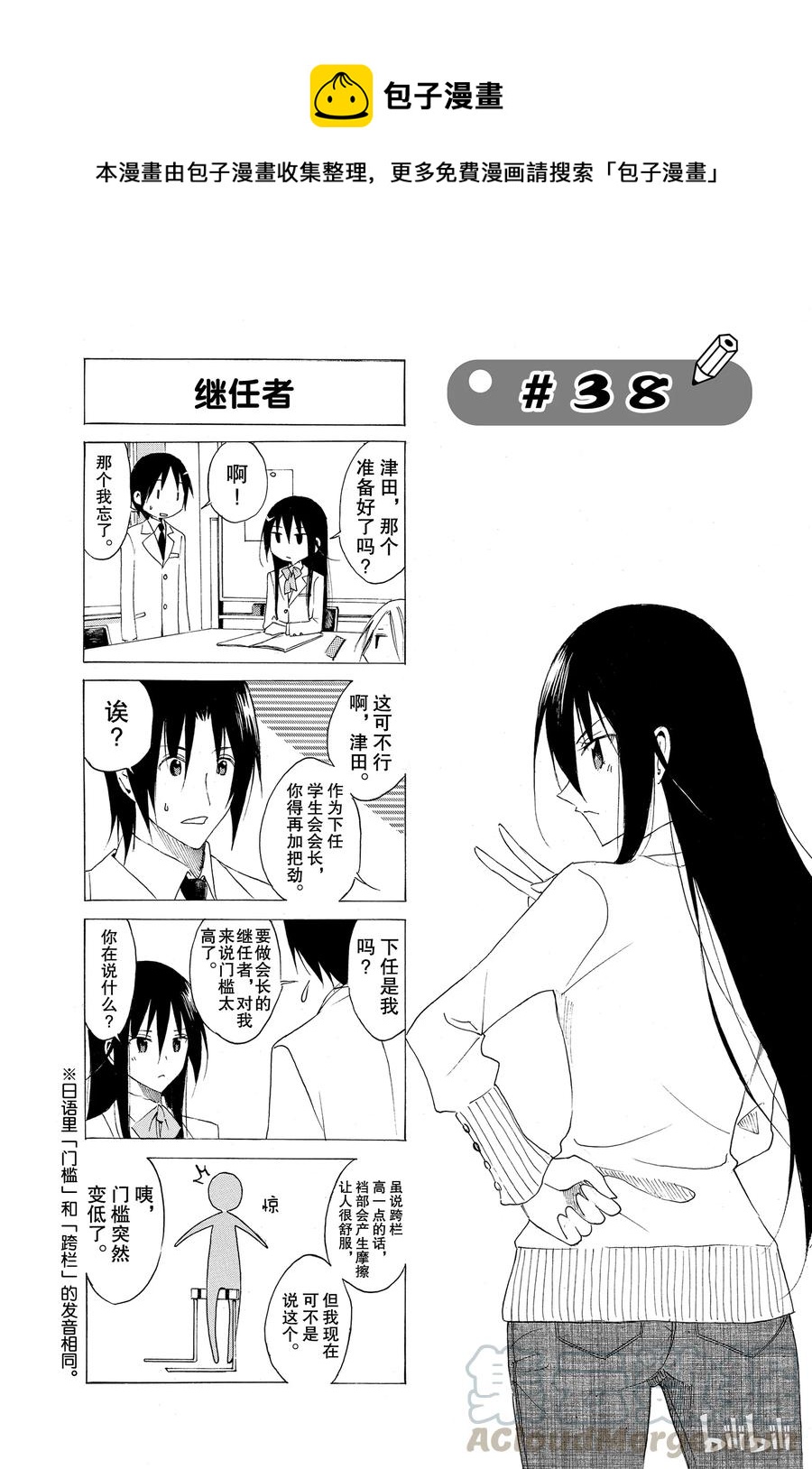 🍜樱才学园学生会 53 第1页
