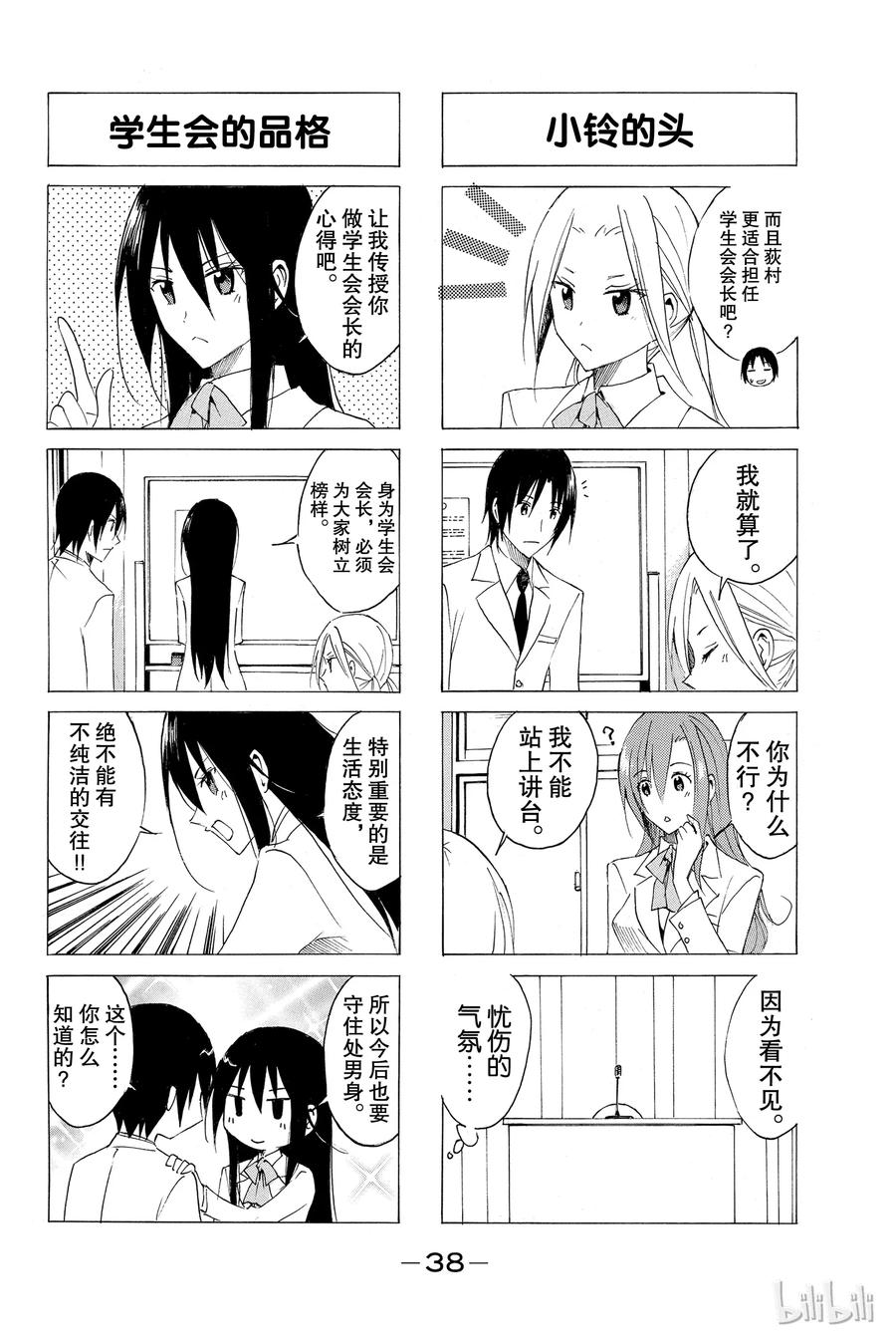 🍜樱才学园学生会 53 第2页
