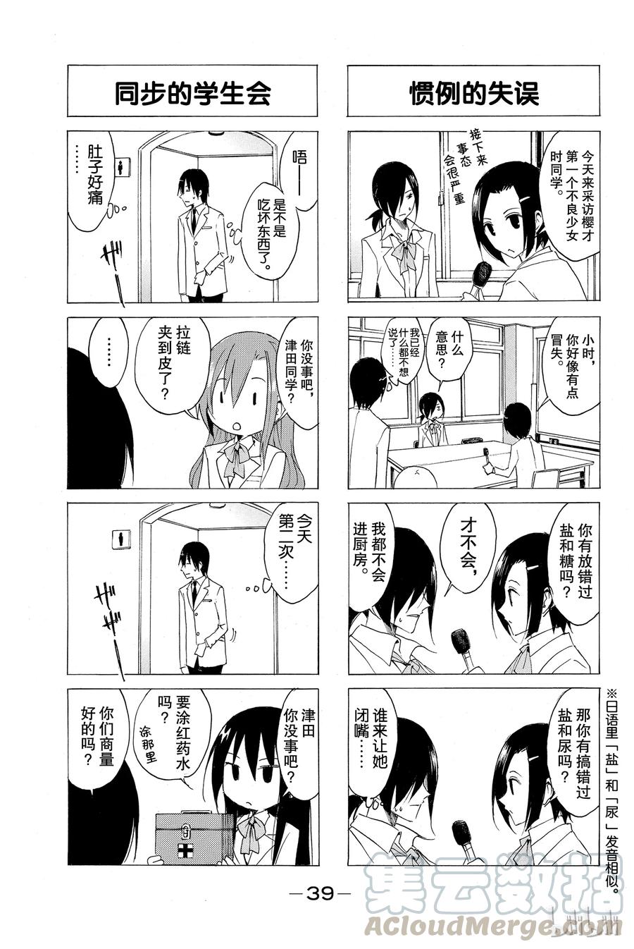 🍜樱才学园学生会 53 第3页