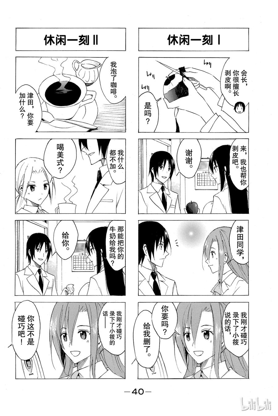 🍜樱才学园学生会 53 第4页