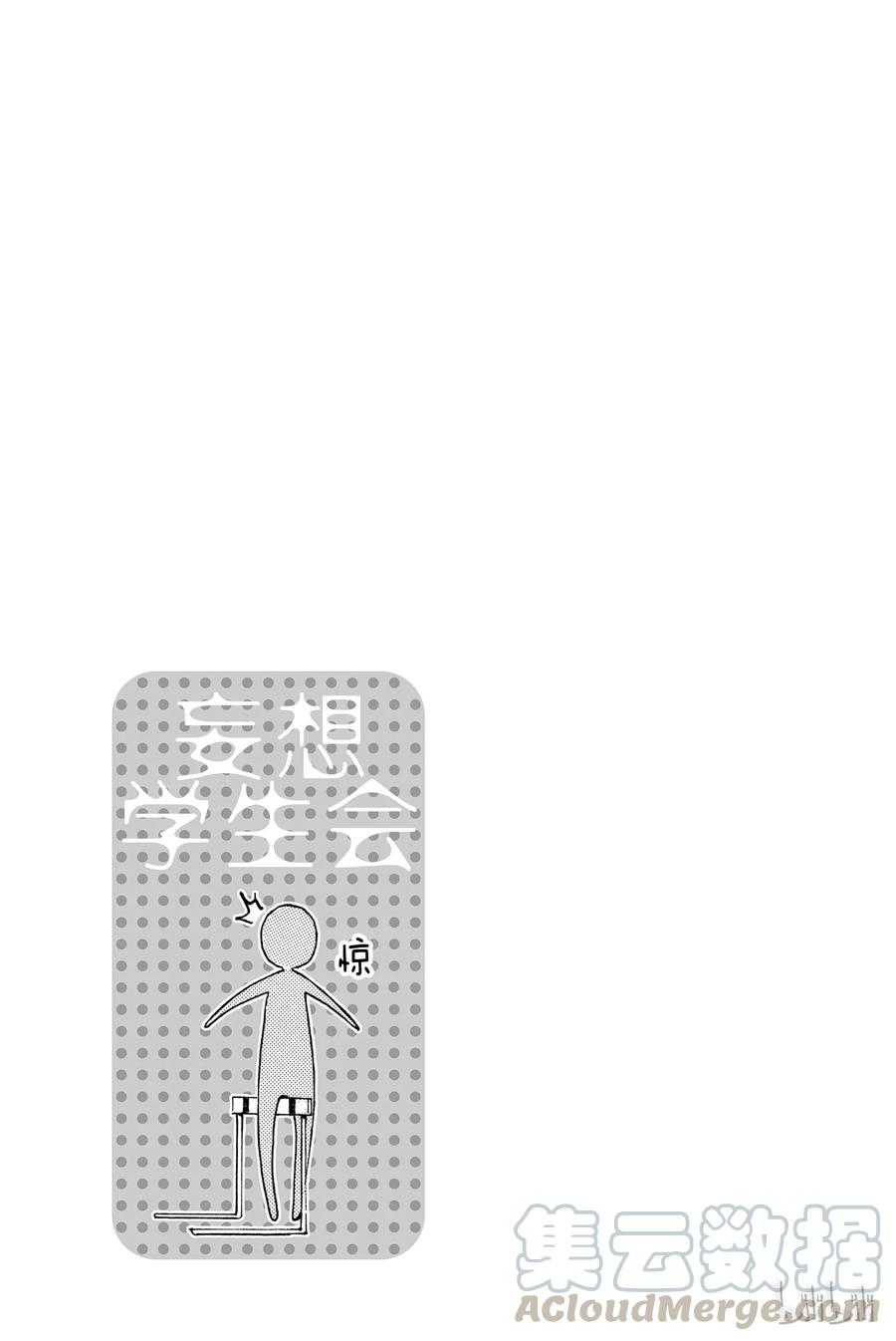 🍜樱才学园学生会 53 第5页