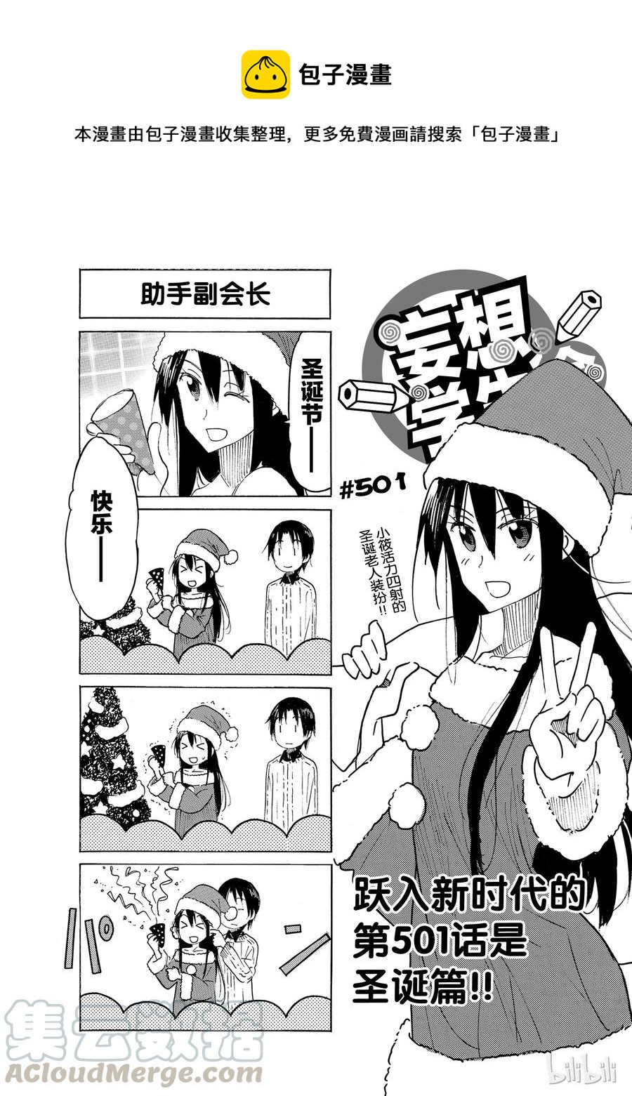 🍜樱才学园学生会 516 第1页